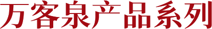 劍邑酒業(yè)產(chǎn)品系列