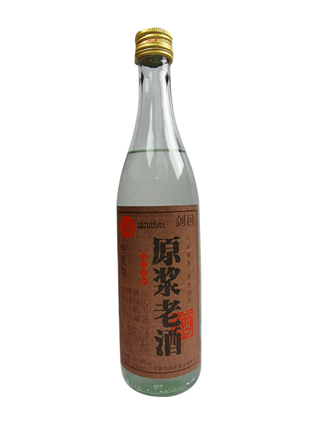 原漿老酒