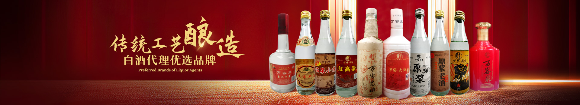 瓶裝白酒