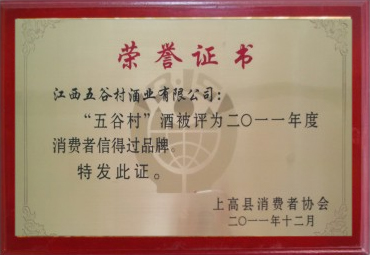 劍邑酒業證書