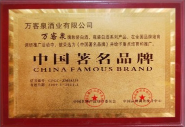 劍邑酒業證書