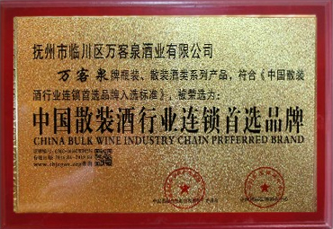 劍邑酒業證書