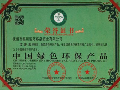劍邑酒業：中國綠色環保產品